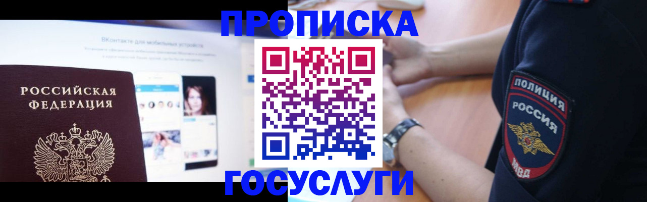 временная регистрация для школы в Уяре